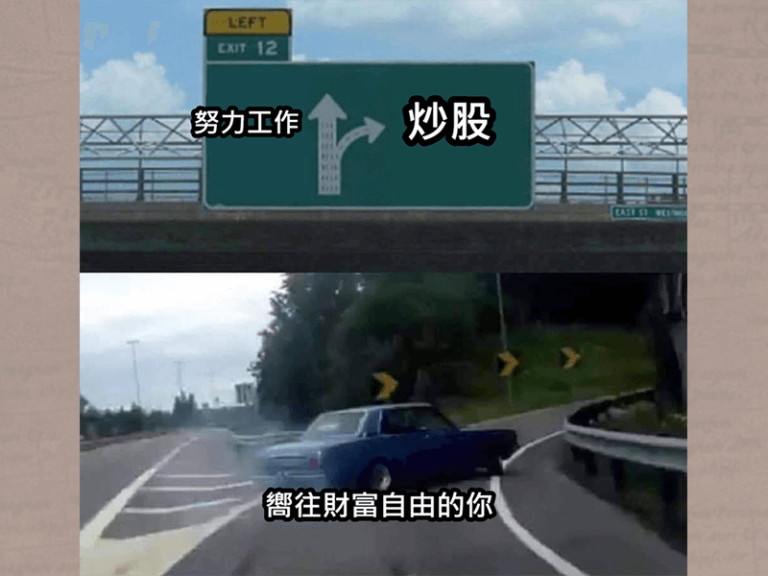 理財的第一步 — 我想投資致富，該從何開始？