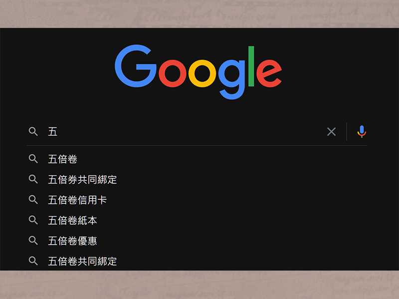Google 搜尋清楚地傳達了大眾的「捲」度。