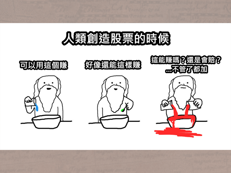 你真的了解股市報酬從何而來嗎？還是被表象蒙蔽了？