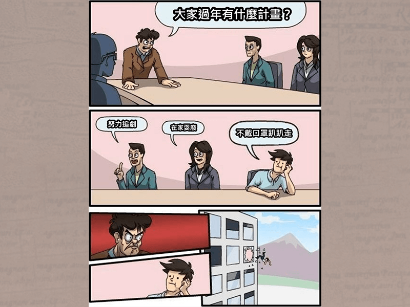 Covid-19 疫情期間，記得保持防疫好習慣喔！