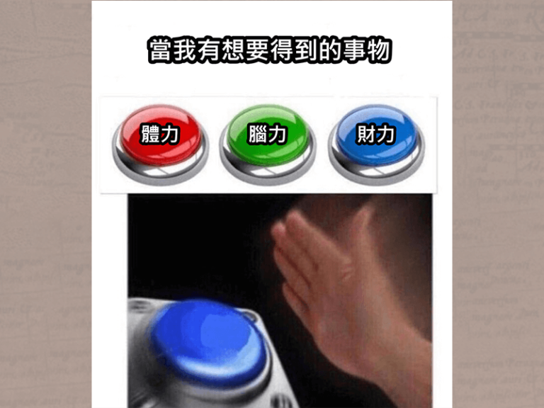 理財是一門「交換」的藝術 (下)