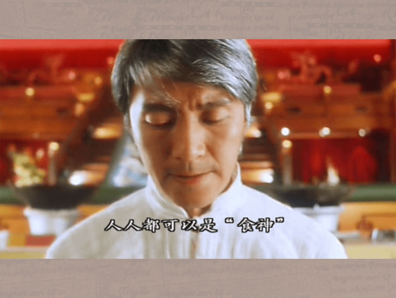 熟悉的周星馳金句，現在有更容易達成的方式。