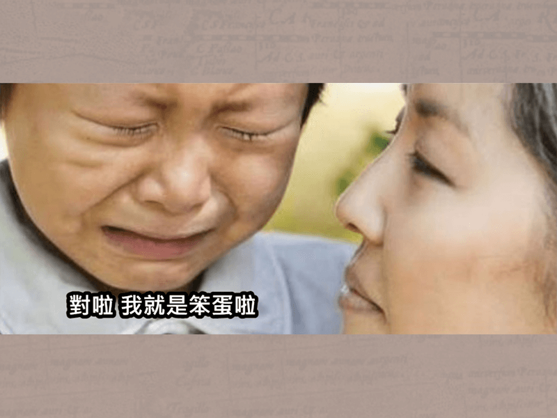 我就是笨，才會喜歡上單純的保險。