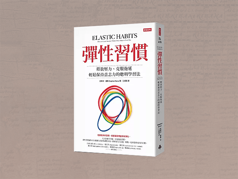 立下的年度目標總是做不到？設計有彈性的成功條件可能是個好方法。